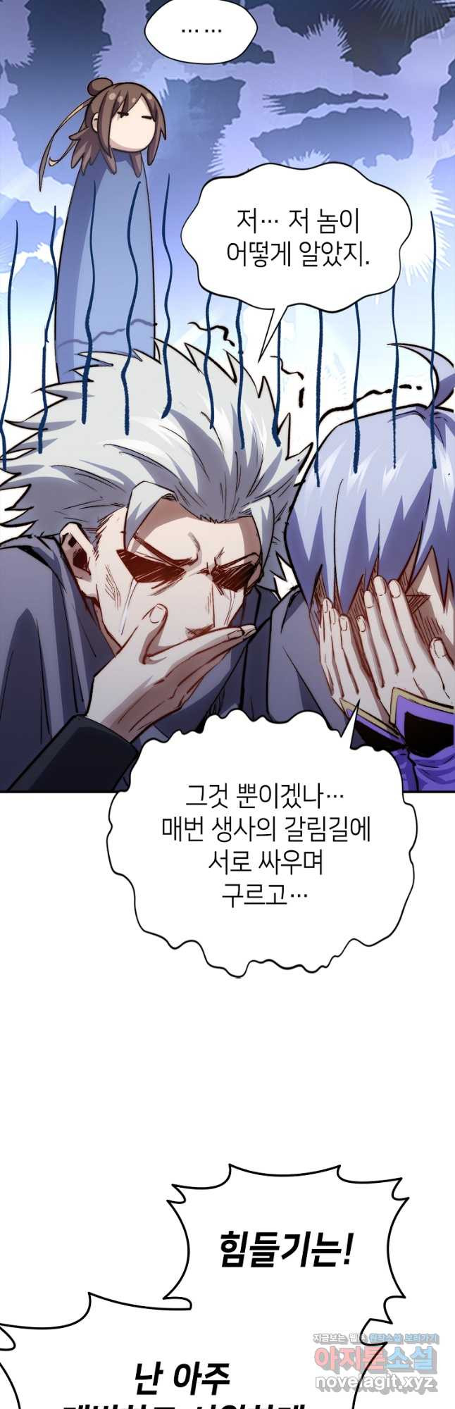 초초수련천년 85화 9