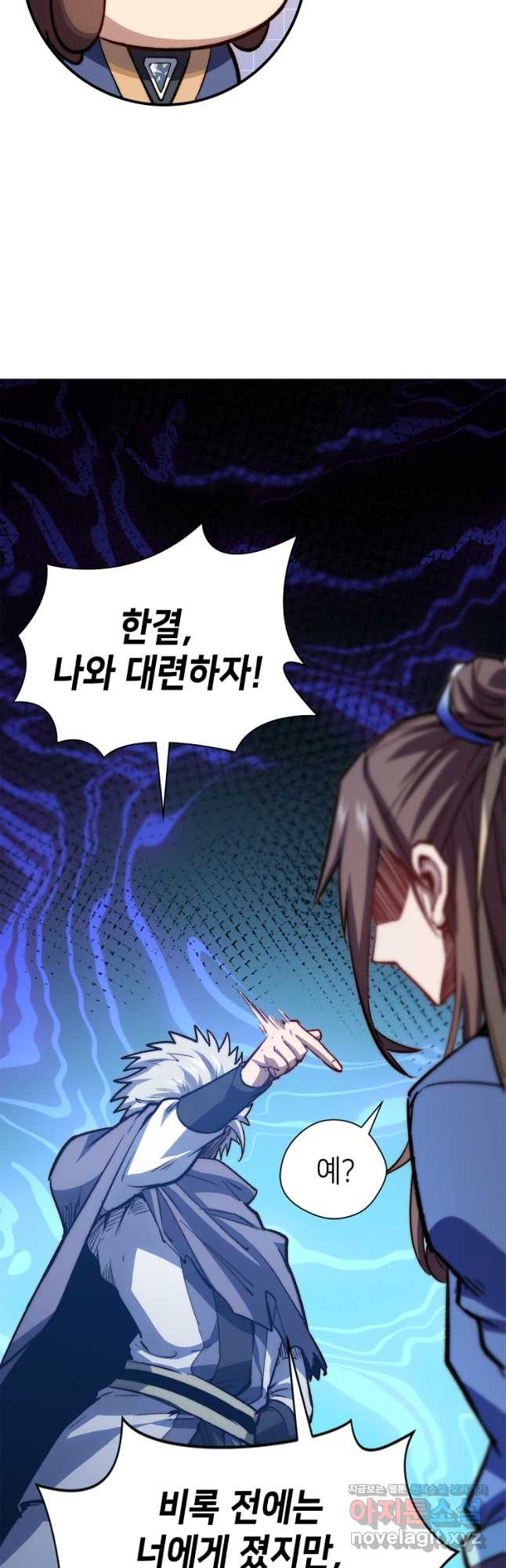초초수련천년 85화 11