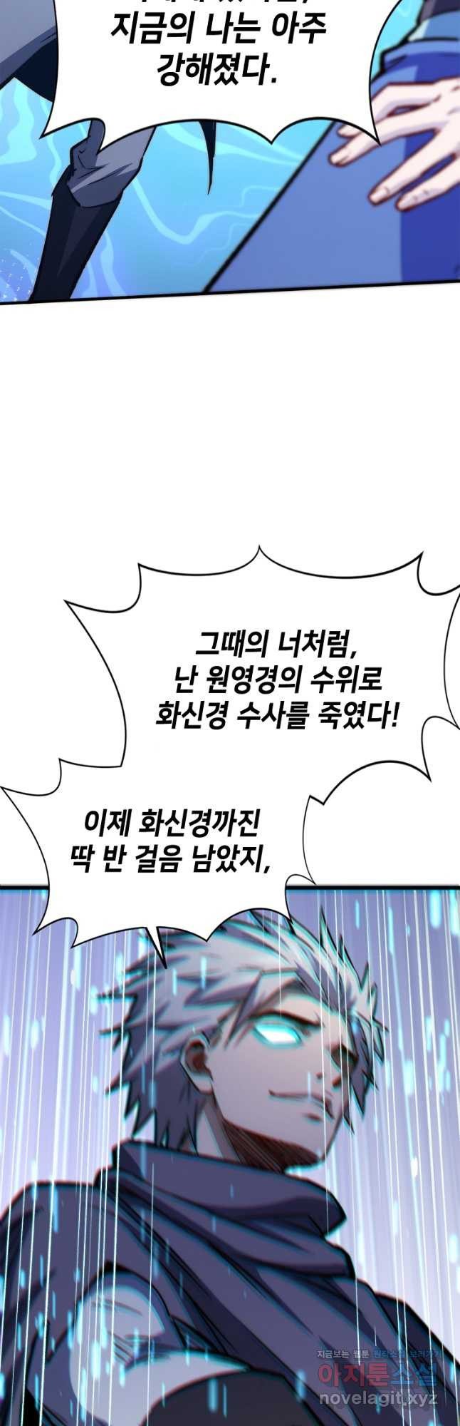 초초수련천년 85화 12