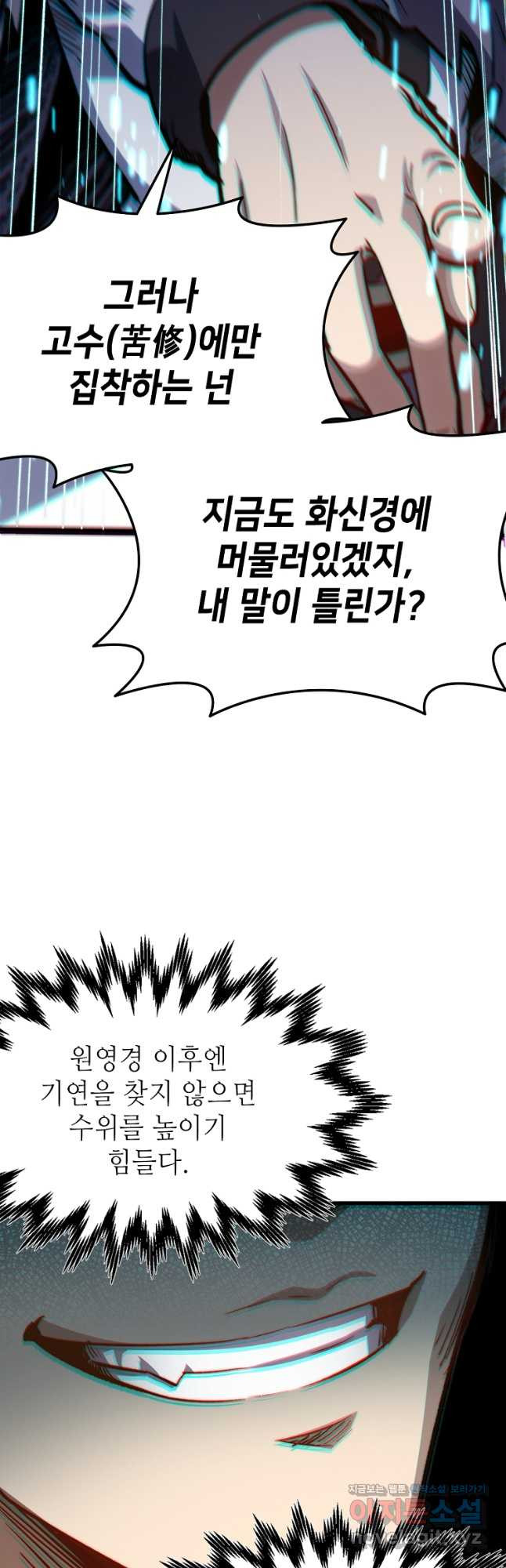 초초수련천년 85화 13