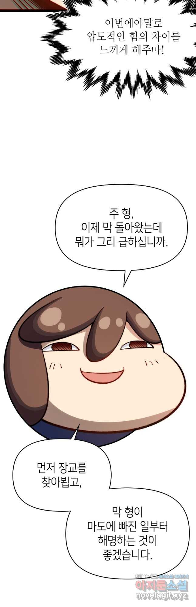 초초수련천년 85화 14