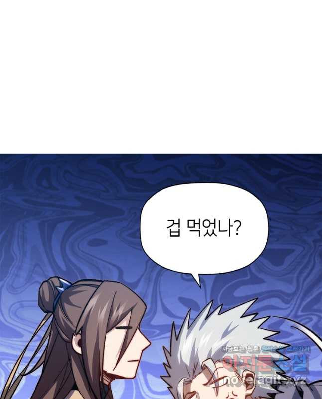 초초수련천년 85화 15