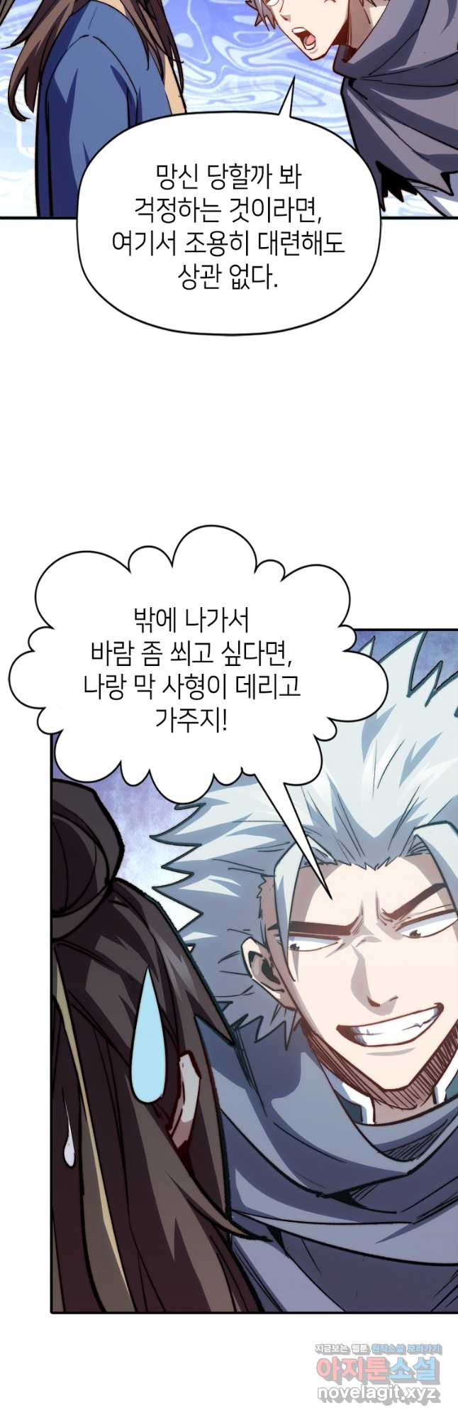 초초수련천년 85화 16