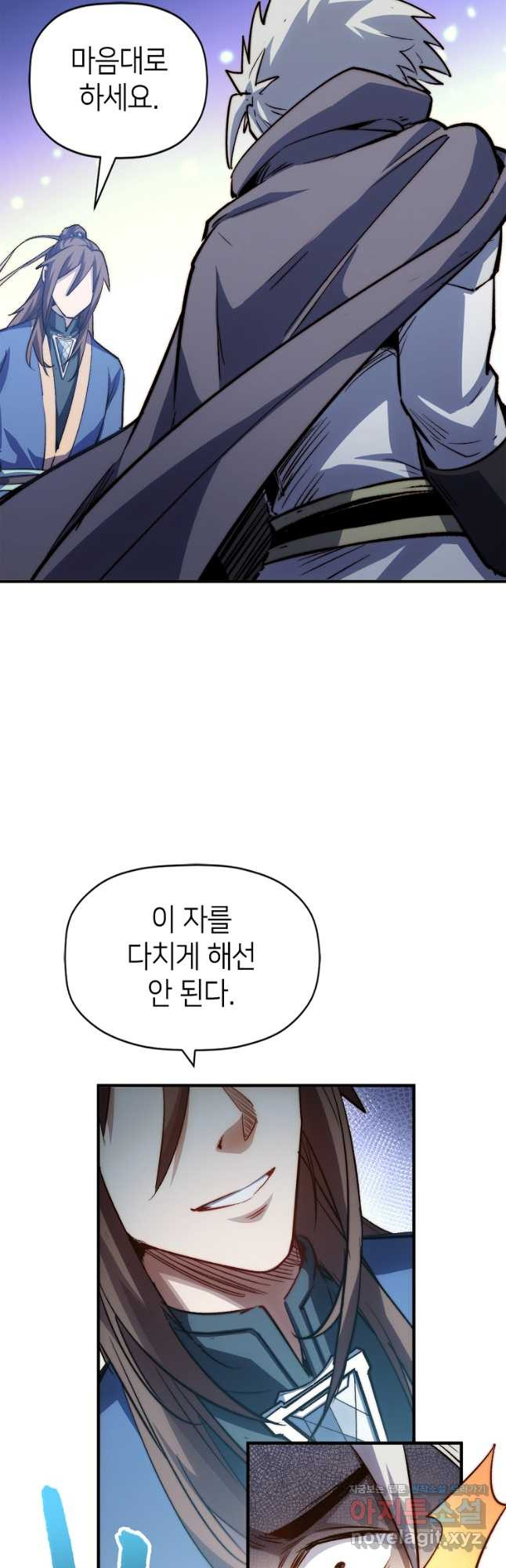 초초수련천년 85화 20