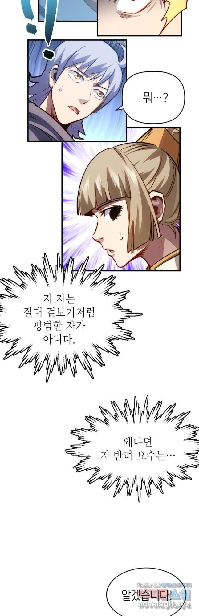 초초수련천년 85화 21