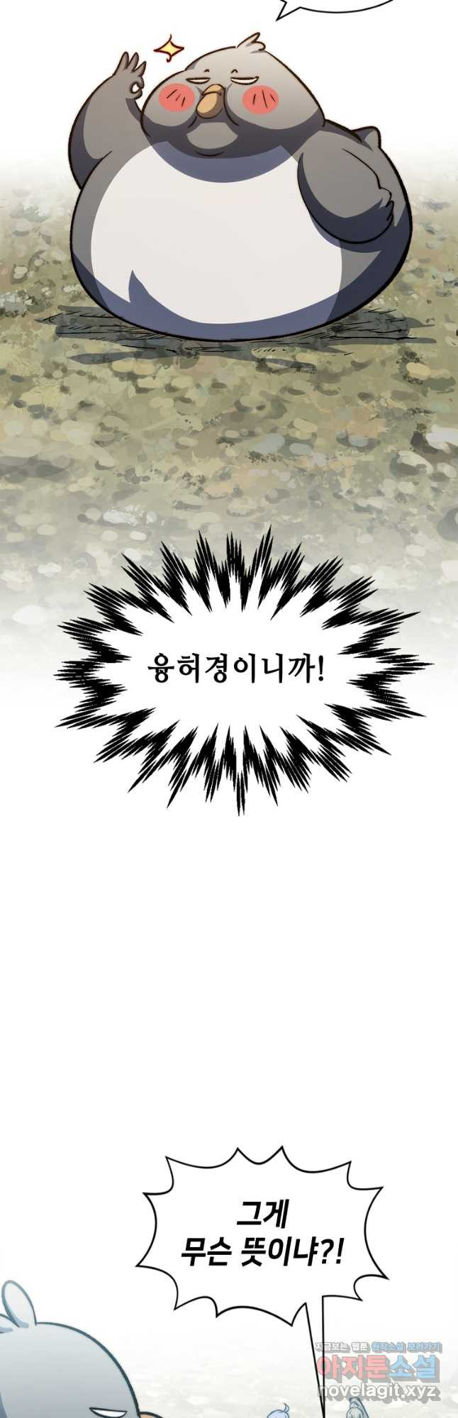 초초수련천년 85화 22