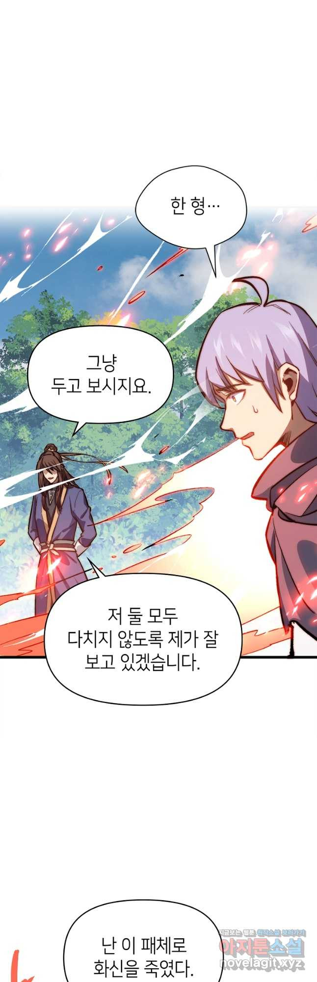 초초수련천년 85화 28