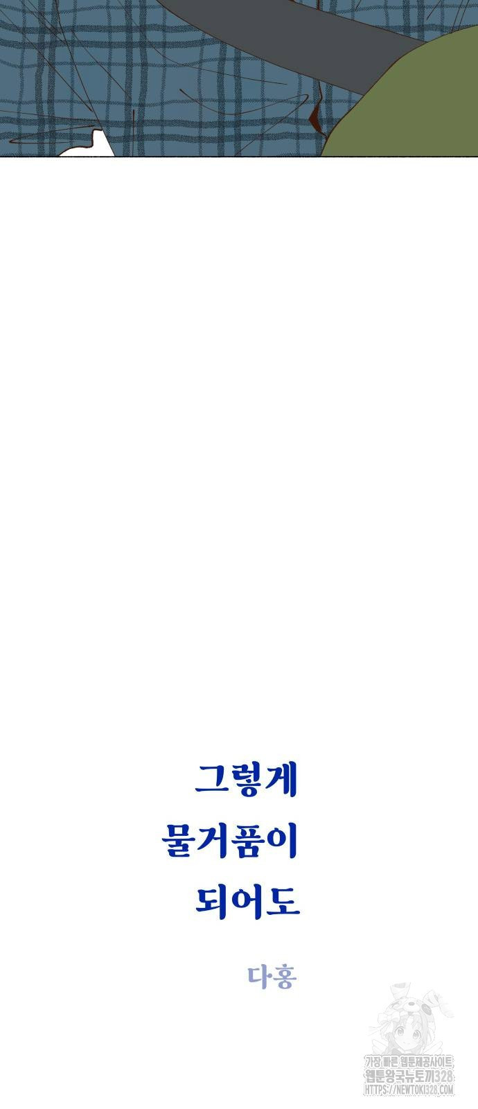 그렇게 물거품이 되어도 7화 7