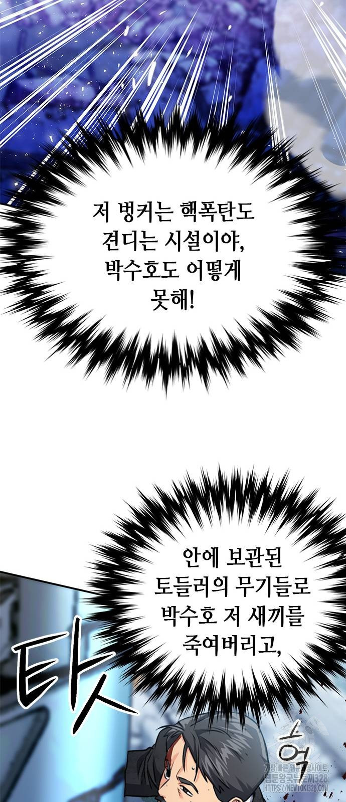 서울역 드루이드 136화 8