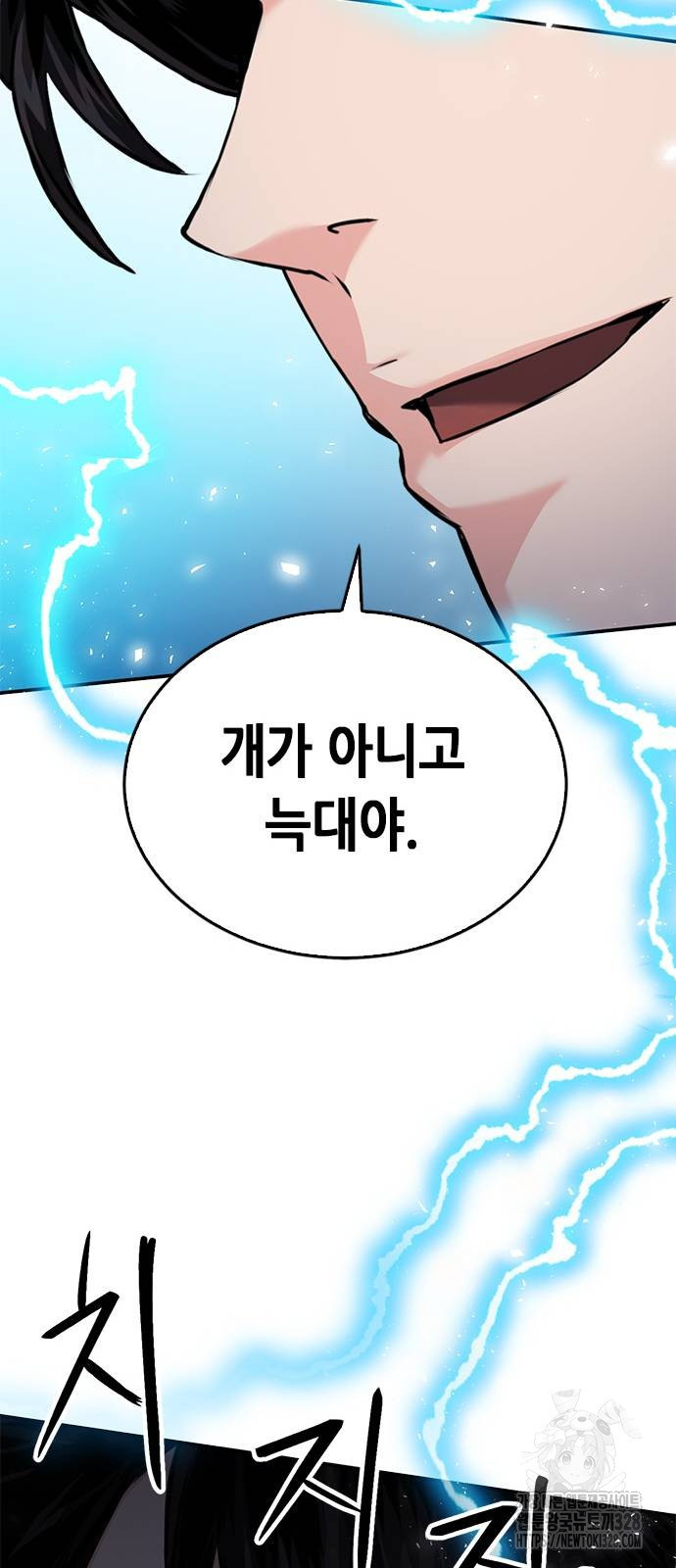 서울역 드루이드 136화 17