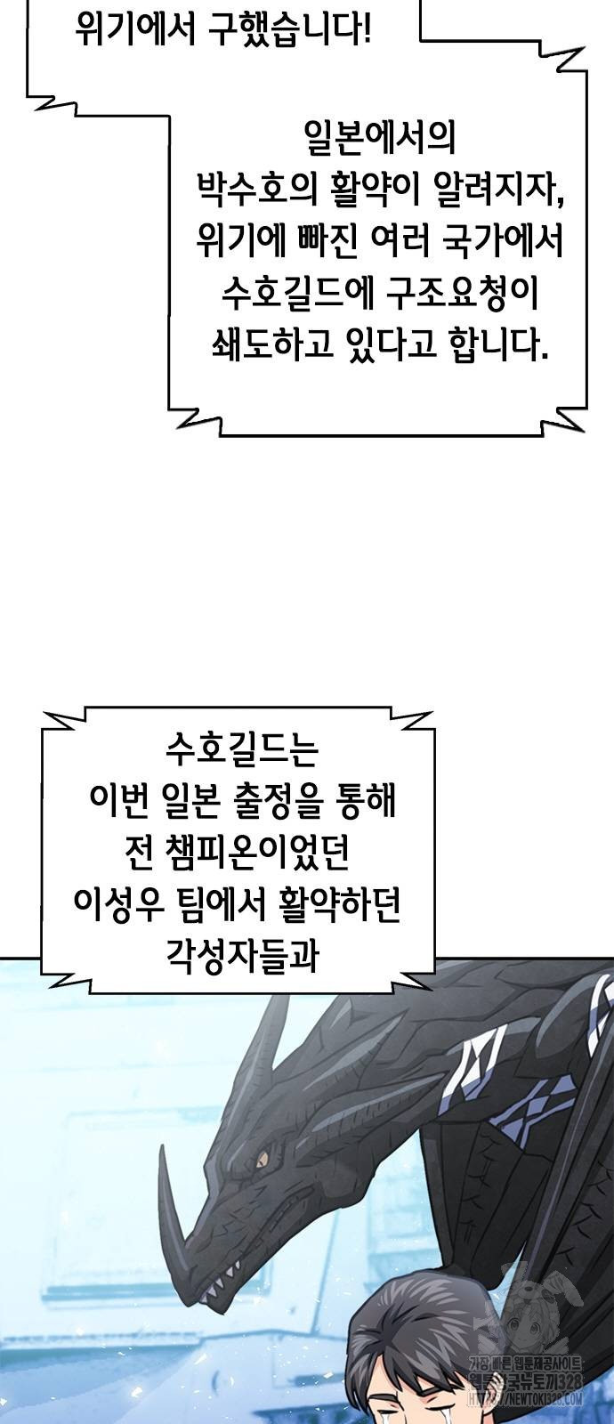 서울역 드루이드 136화 38