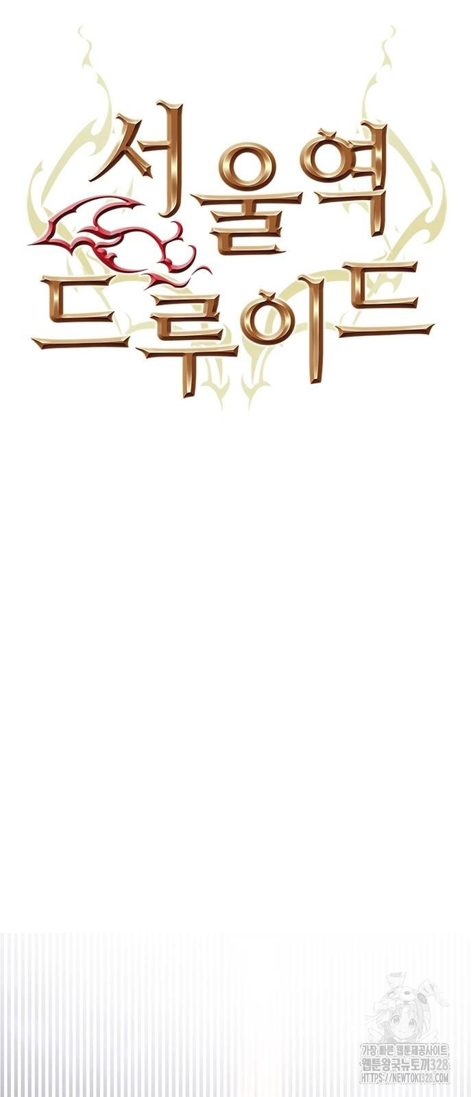 서울역 드루이드 136화 43