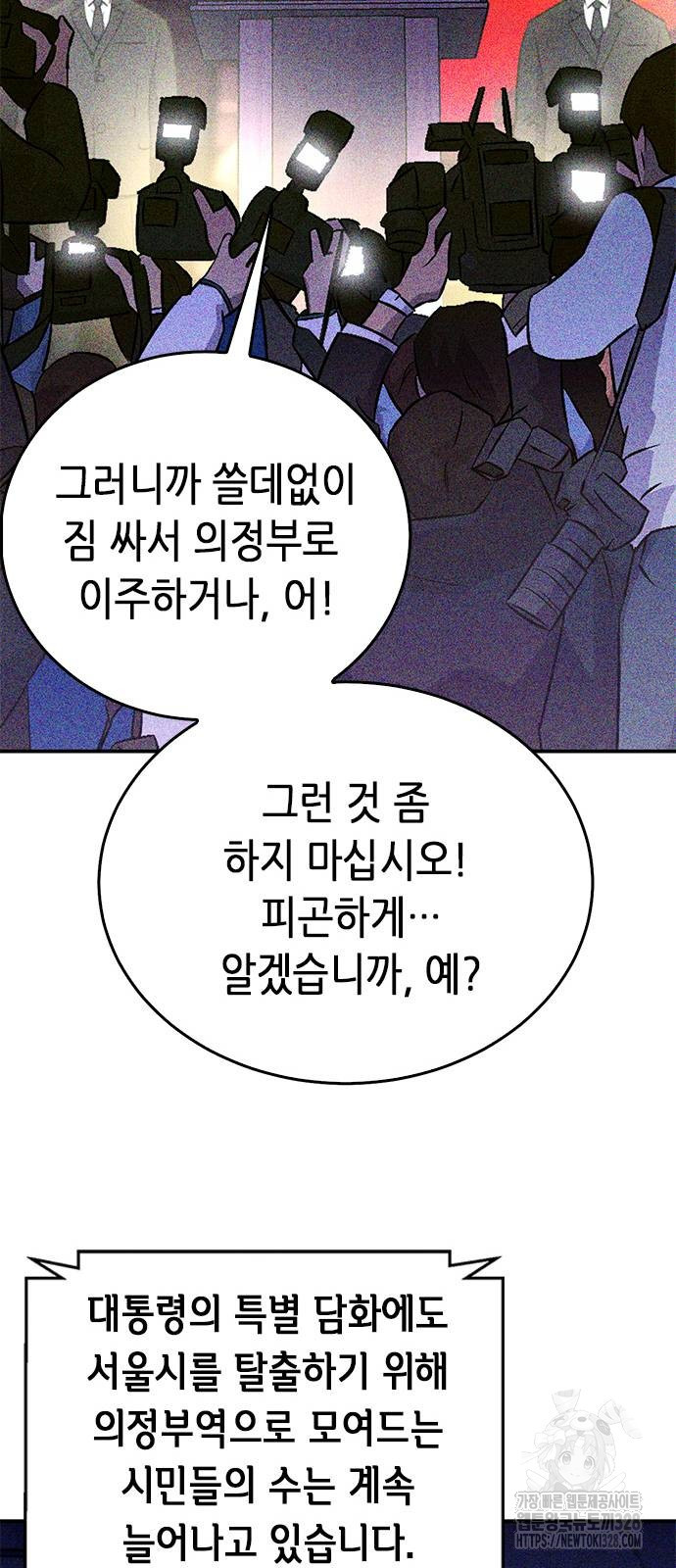 서울역 드루이드 136화 49