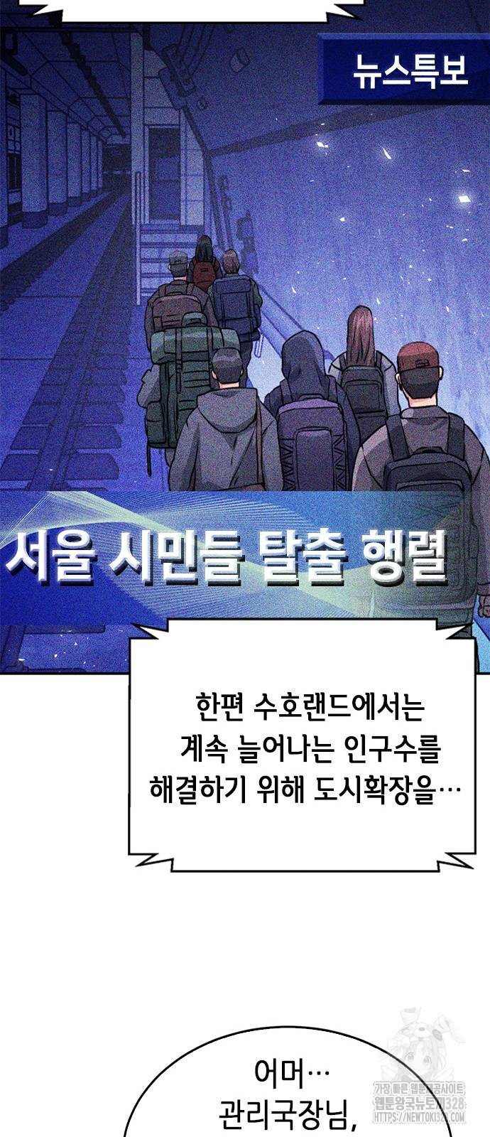서울역 드루이드 136화 50