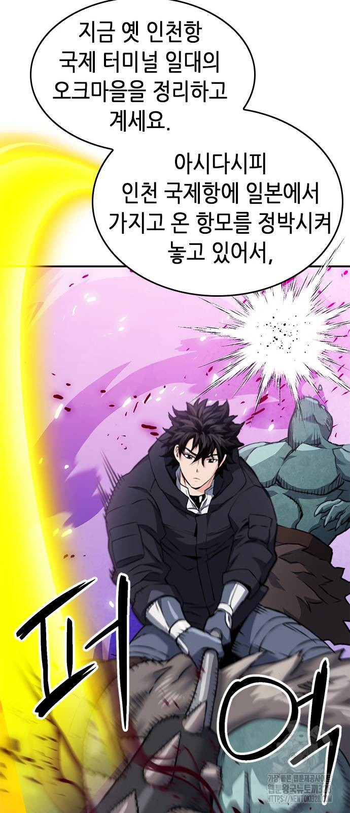 서울역 드루이드 136화 53