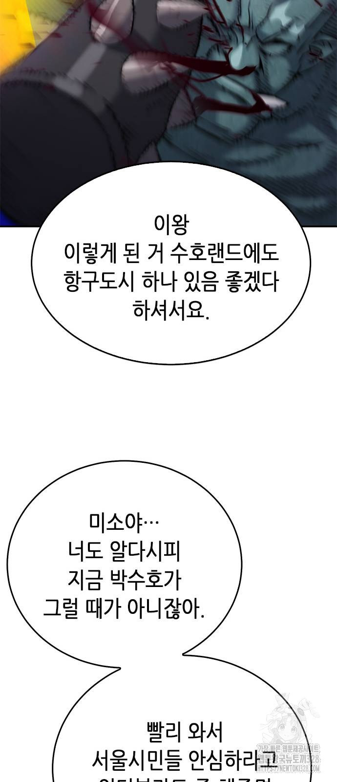 서울역 드루이드 136화 54