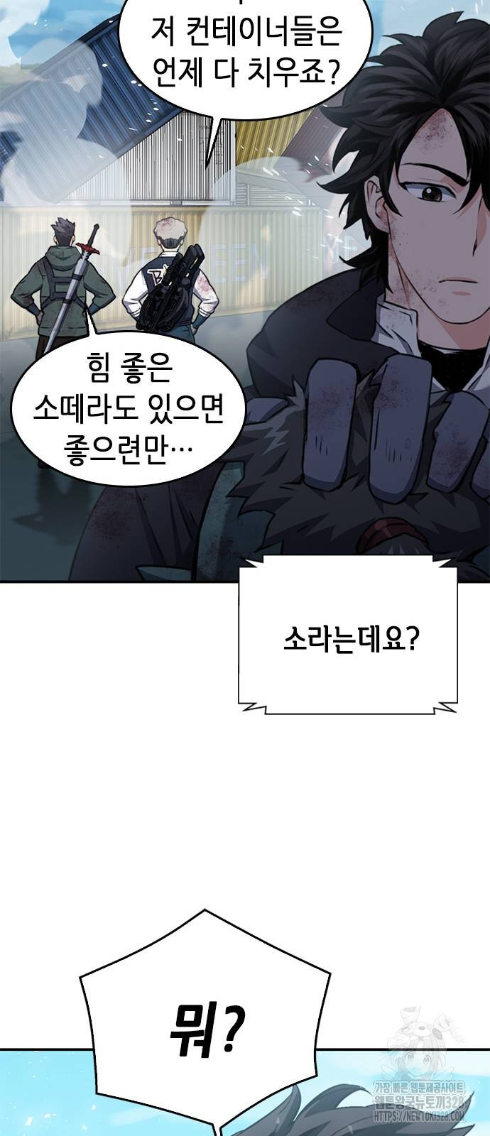 서울역 드루이드 136화 62