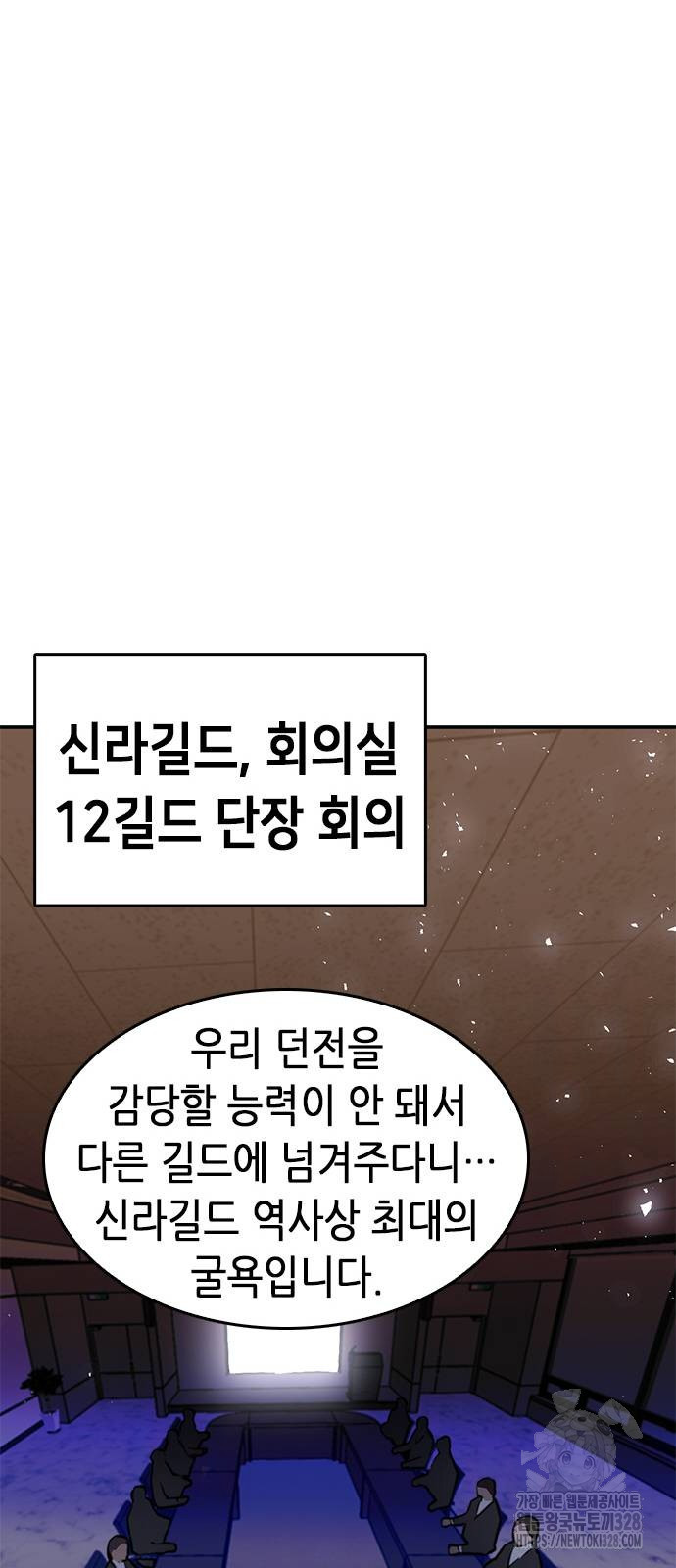 서울역 드루이드 136화 85