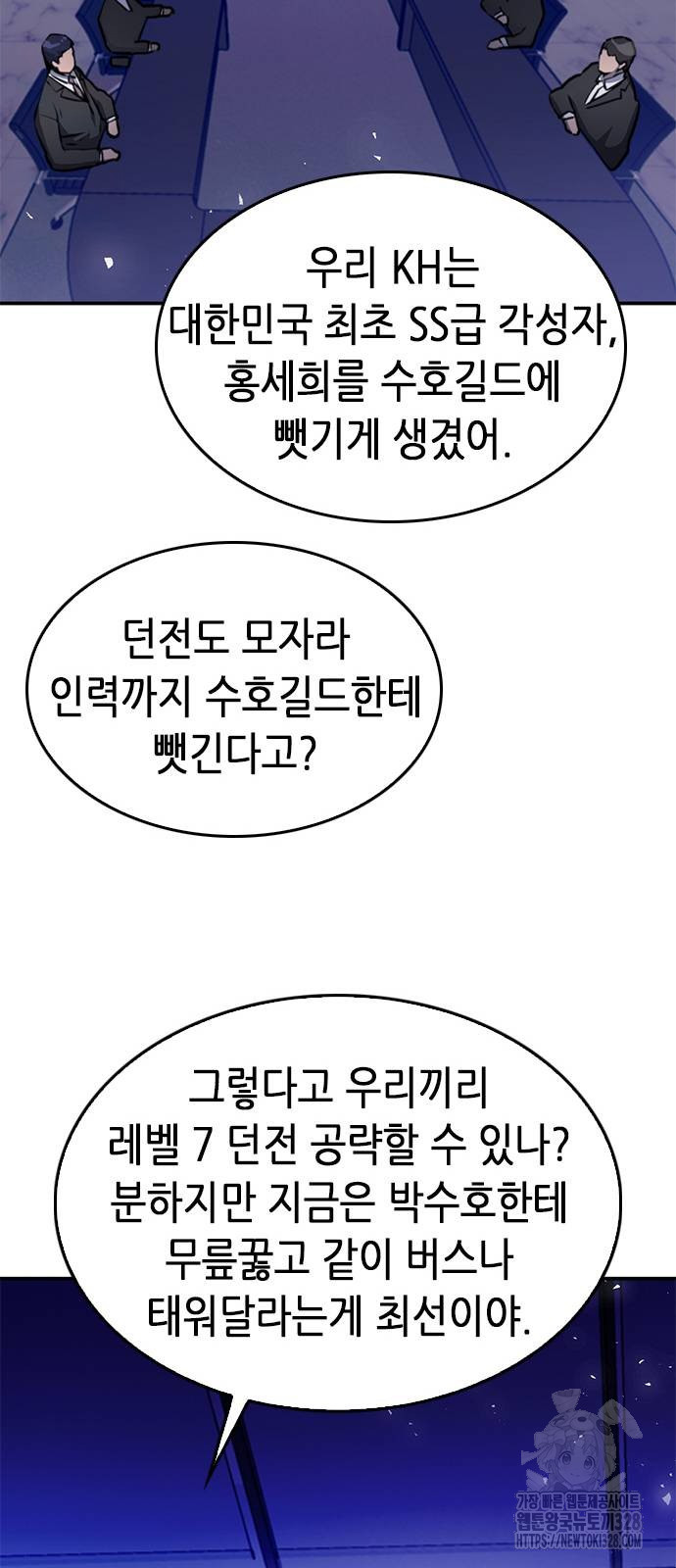 서울역 드루이드 136화 86