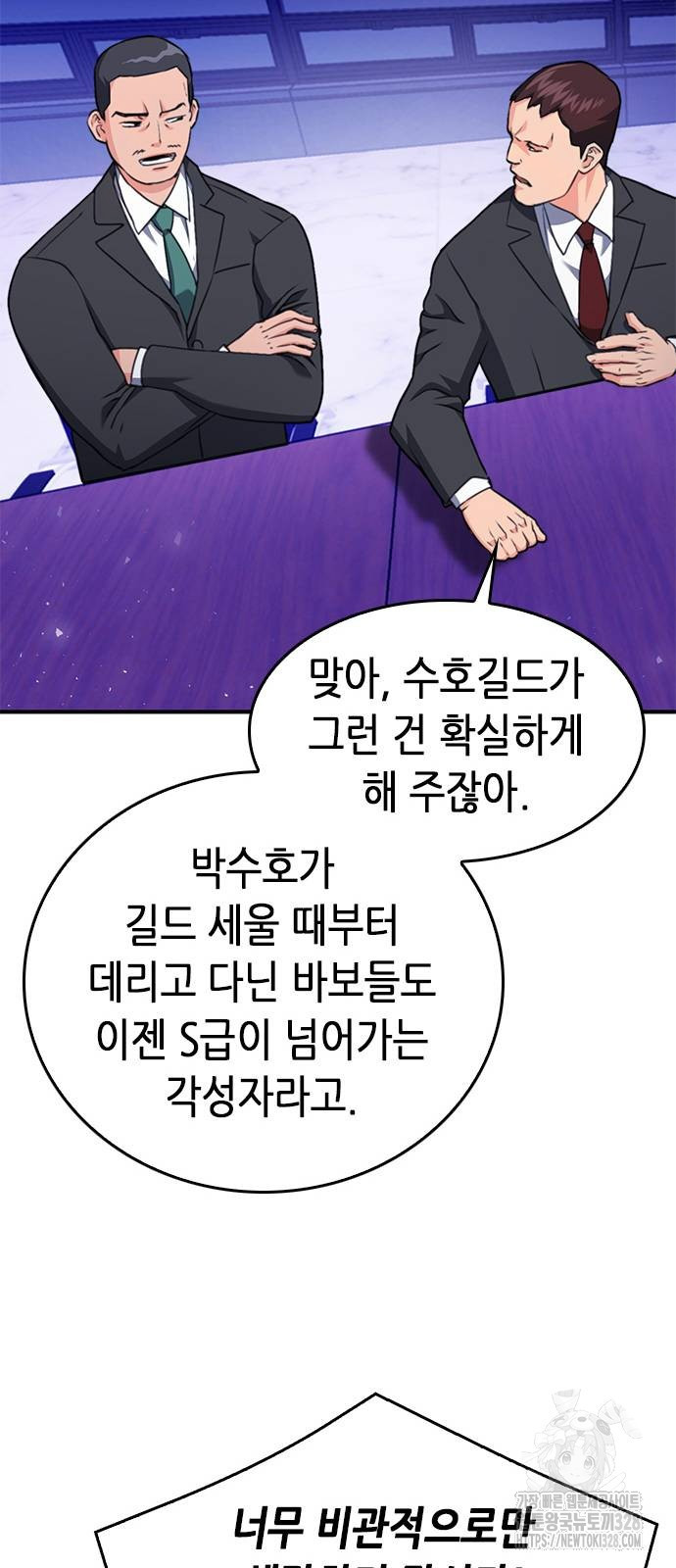 서울역 드루이드 136화 87