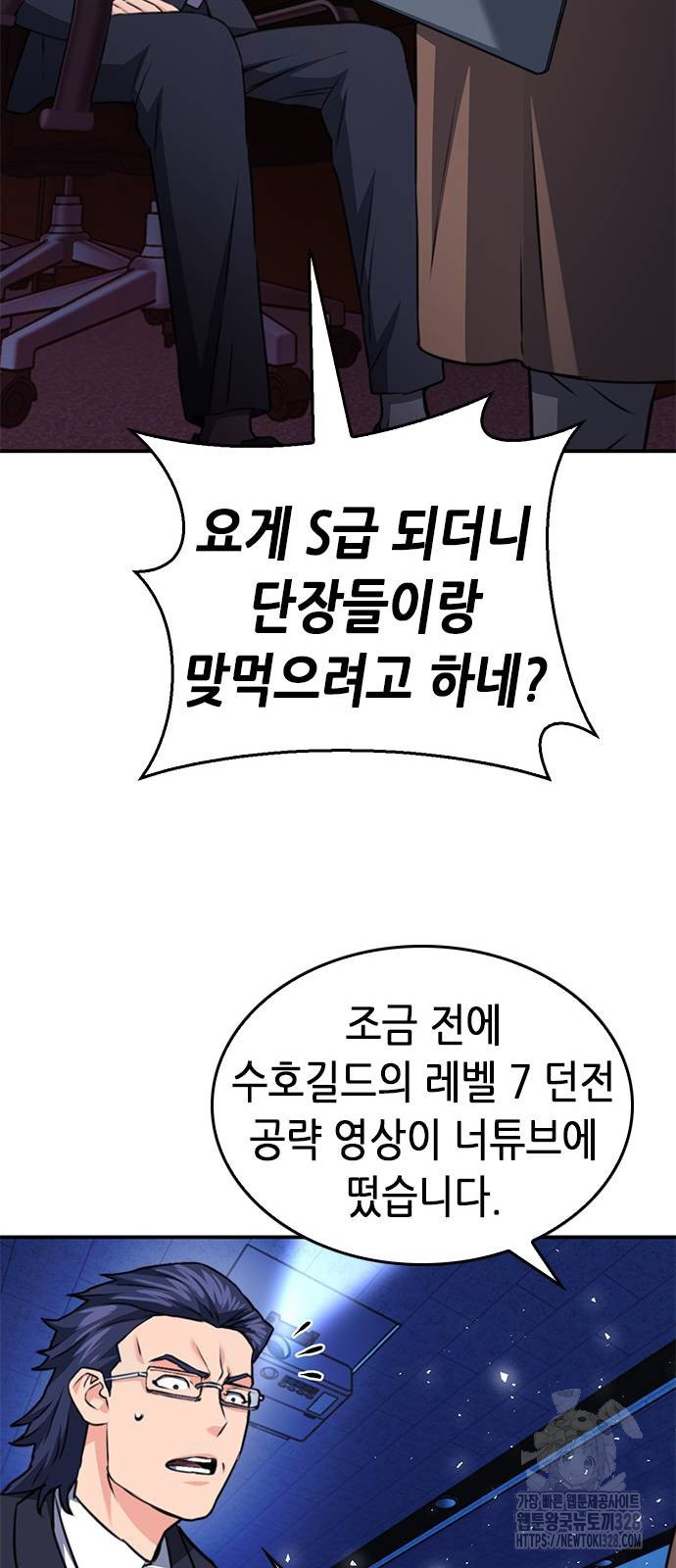 서울역 드루이드 136화 91