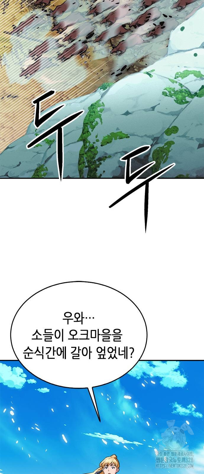 서울역 드루이드 136화 98