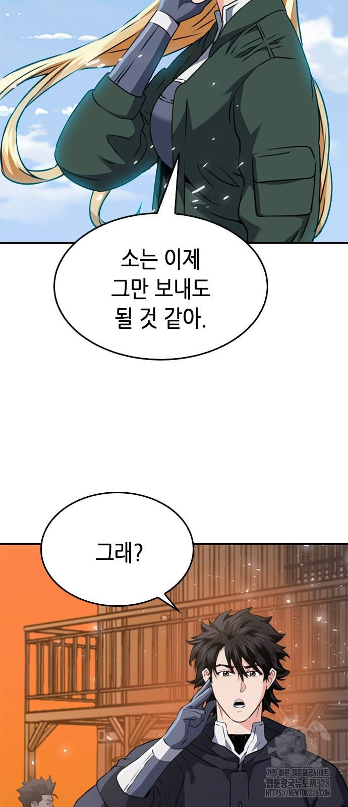 서울역 드루이드 136화 100