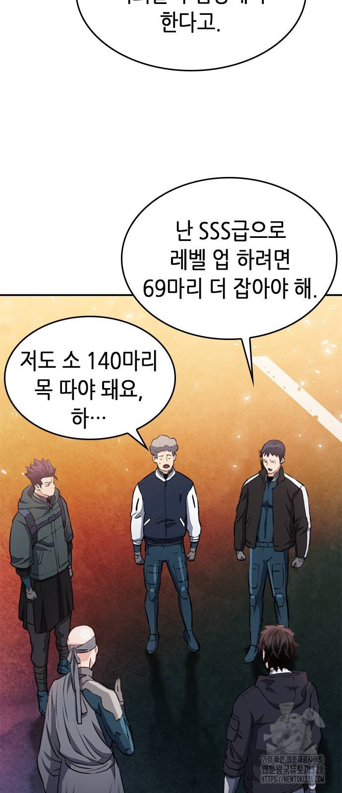 서울역 드루이드 136화 105