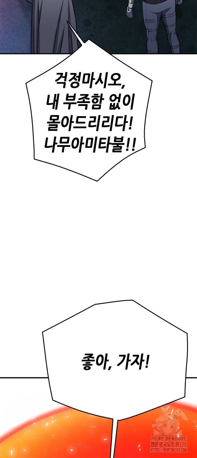서울역 드루이드 136화 106