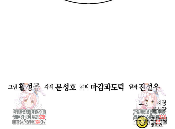 서울역 드루이드 136화 114