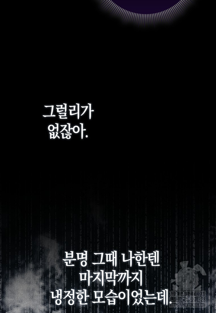 남주의 남자친구가 내게 집착한다 11화 4