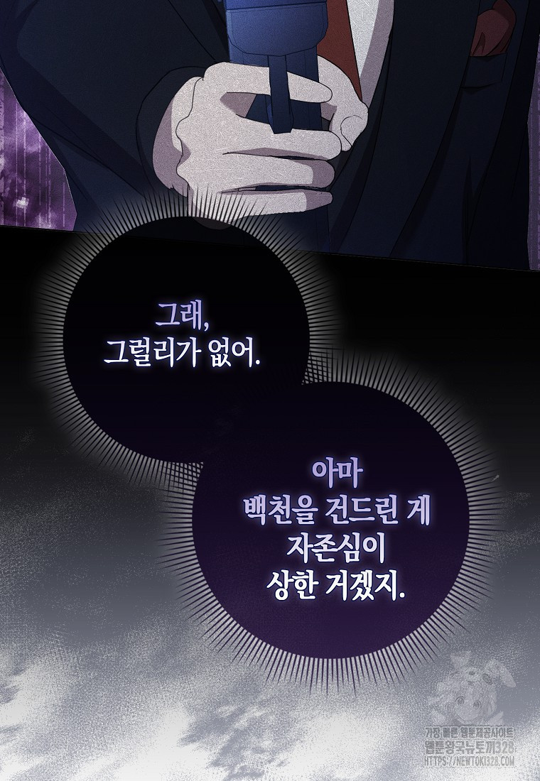 남주의 남자친구가 내게 집착한다 11화 6