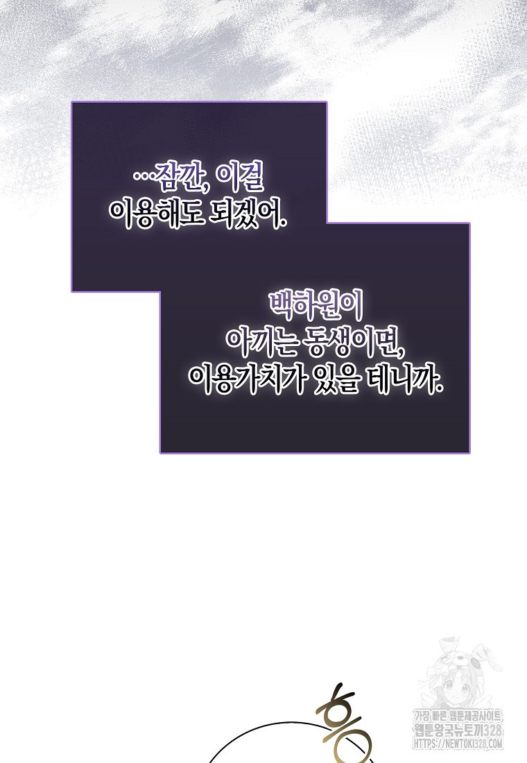 남주의 남자친구가 내게 집착한다 11화 7
