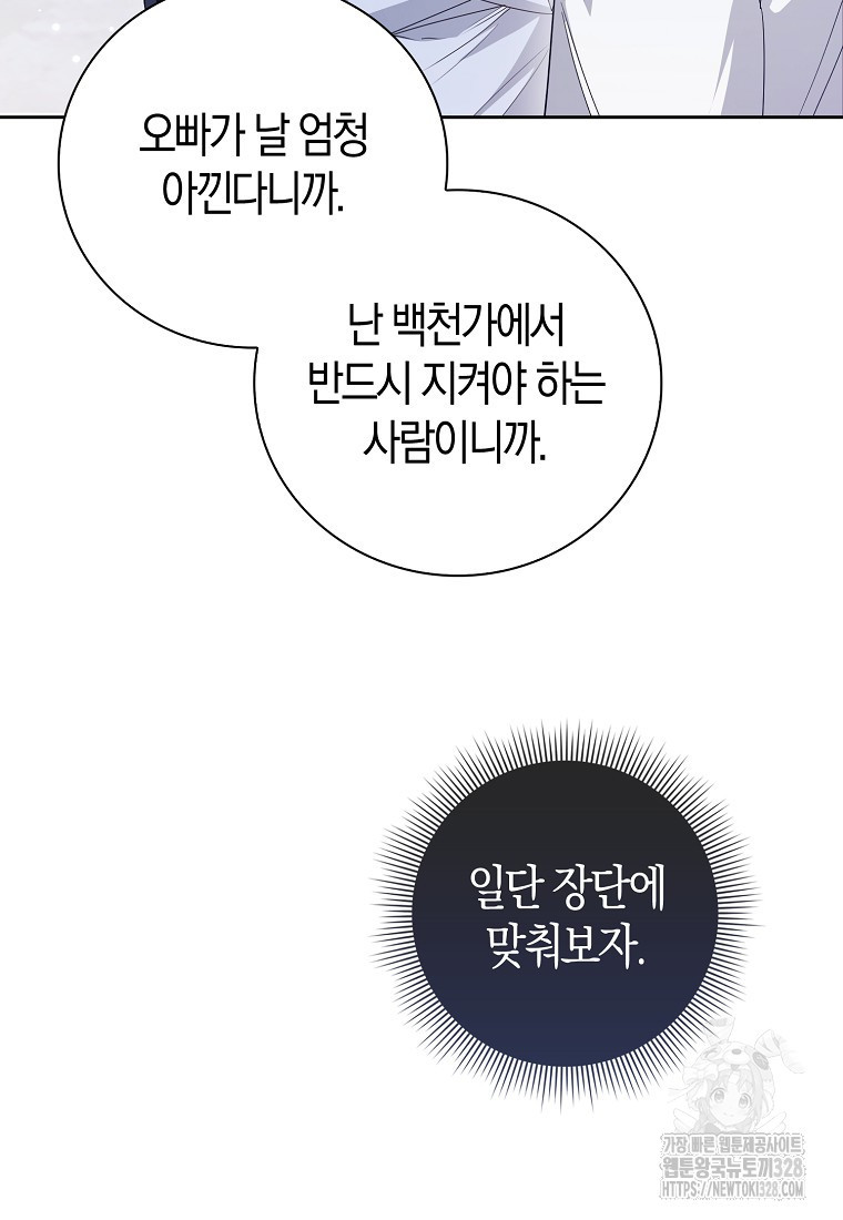 남주의 남자친구가 내게 집착한다 11화 9