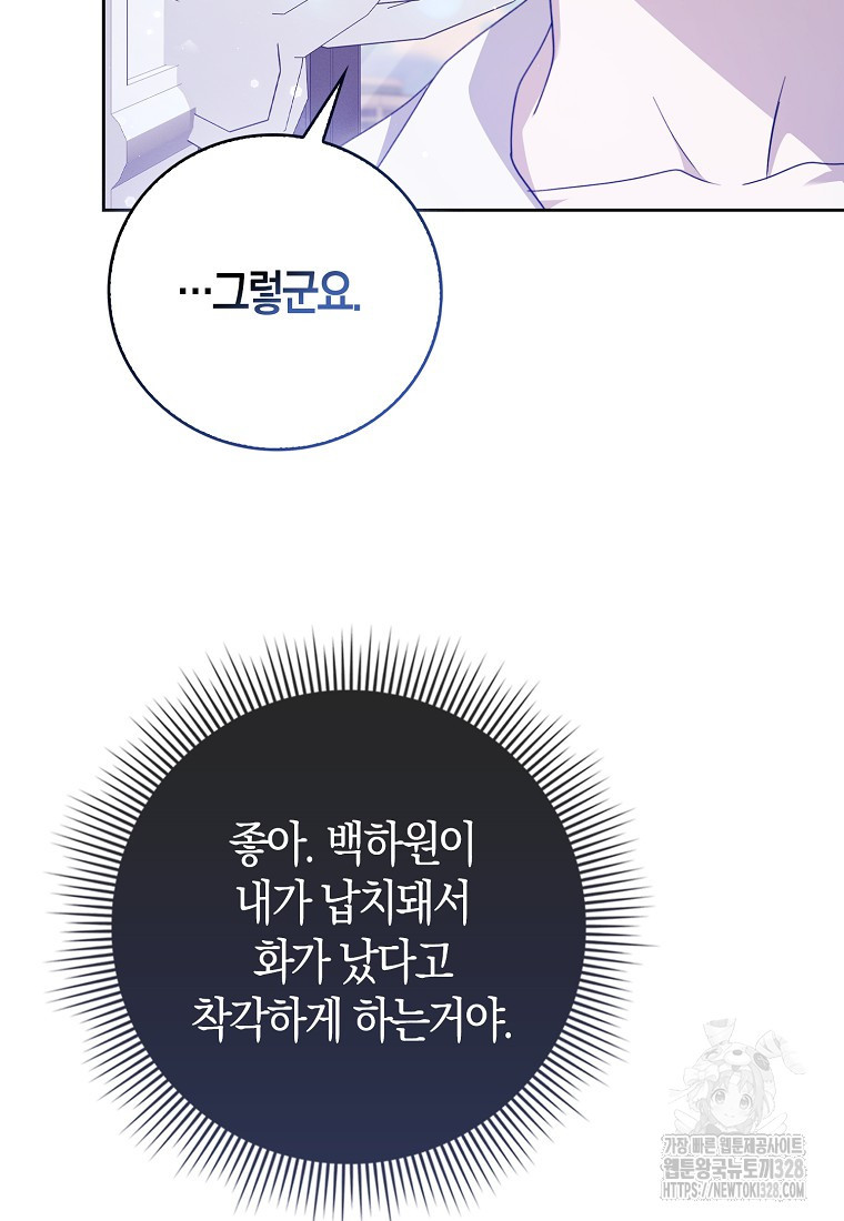 남주의 남자친구가 내게 집착한다 11화 11