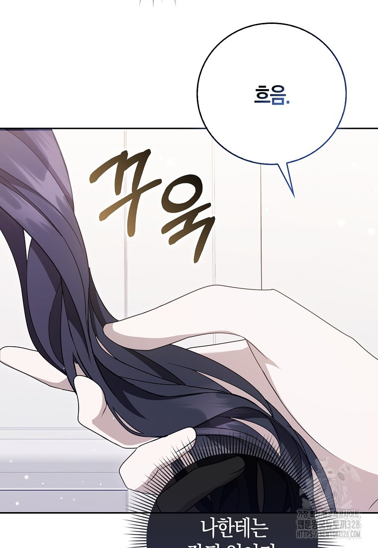 남주의 남자친구가 내게 집착한다 11화 12