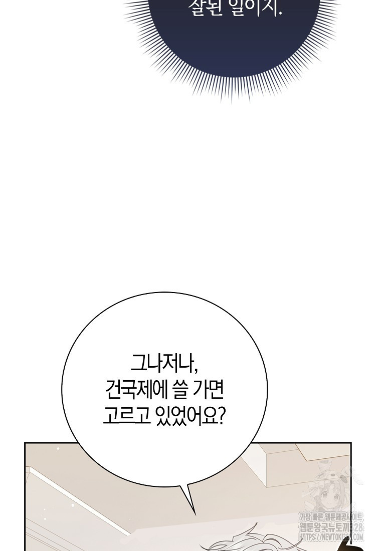 남주의 남자친구가 내게 집착한다 11화 13