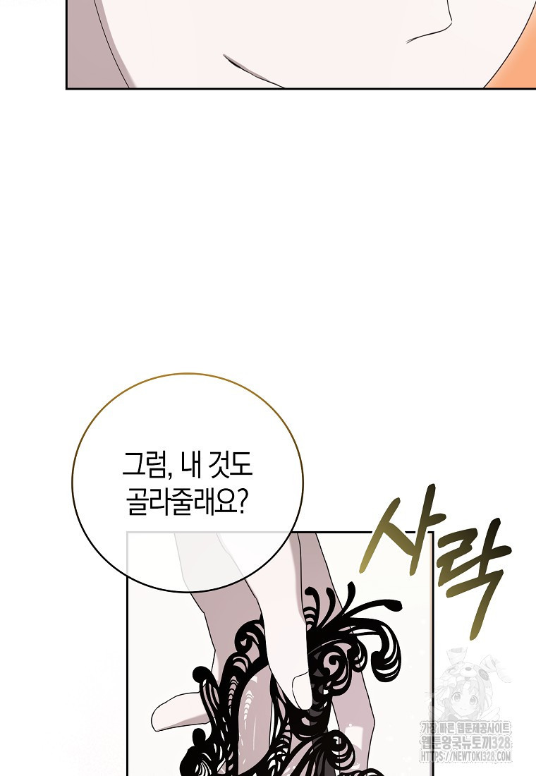 남주의 남자친구가 내게 집착한다 11화 17